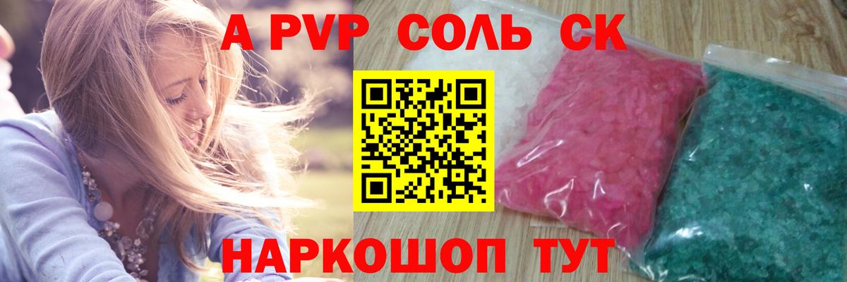 Альфа ПВП СК КРИС  Alpha PVP СК КРИС  Alpha-PVP СК КРИС  A PVP  Анжеро-Судженск 