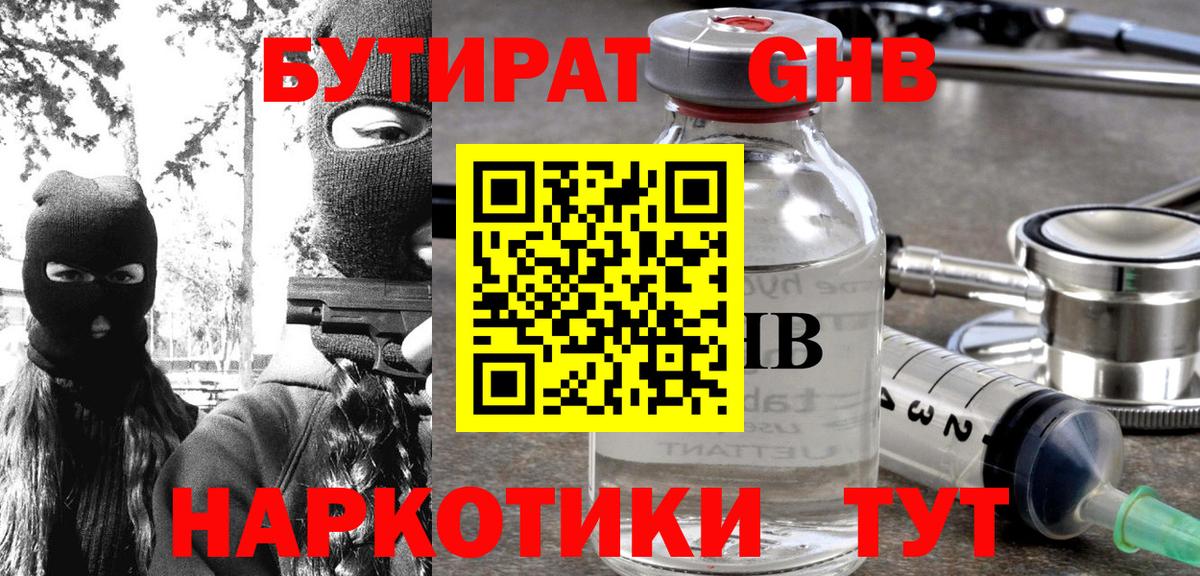 Бутират бутик Анжеро-Судженск