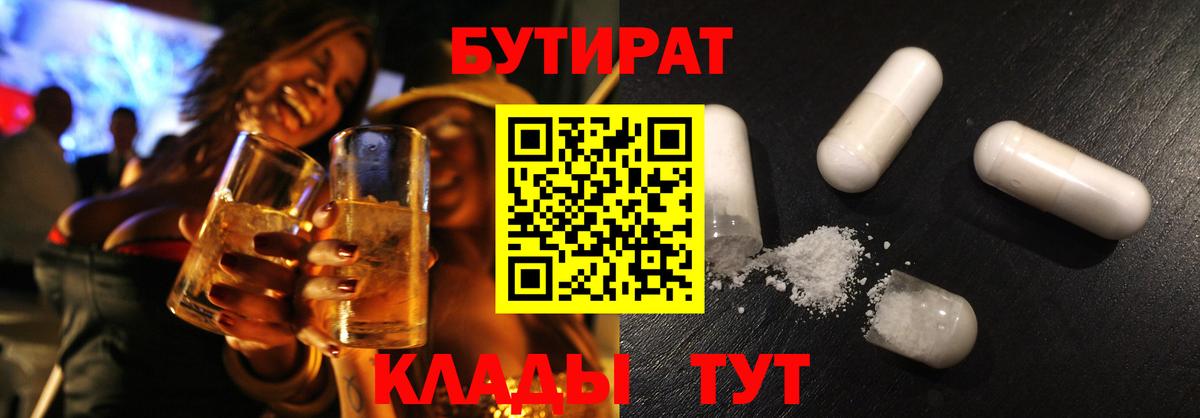 Бутират BDO  Анжеро-Судженск 