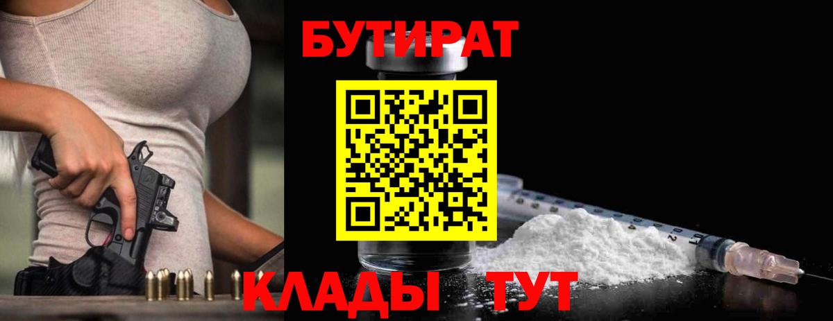 БУТИРАТ оксибутират Анжеро-Судженск