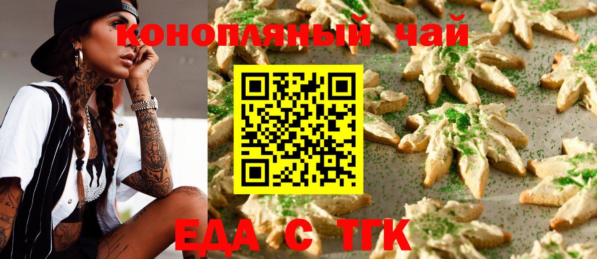 Печенье с ТГК конопля Анжеро-Судженск