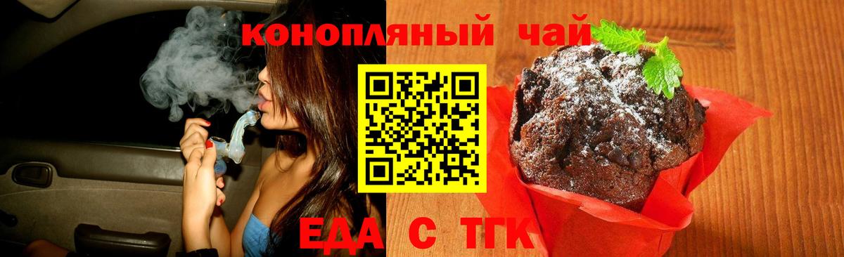 Печенье с ТГК конопля  Вход с VPN  Анжеро-Судженск 