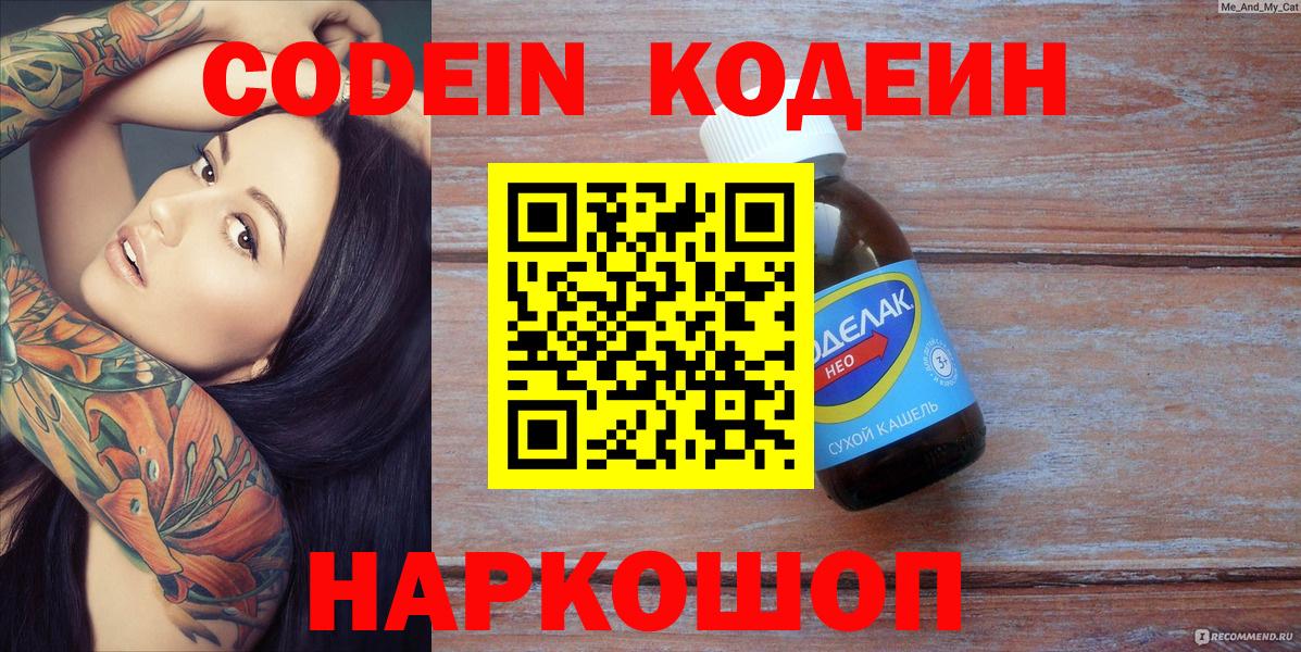 Анжеро-Судженск  Кодеин Purple Drank  Вход с VPN  Кодеиновый сироп Lean Purple Drank 