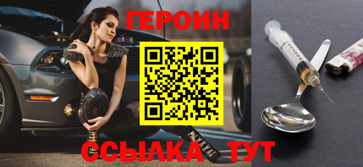 ГЕРОИН Афган  Героин  Анжеро-Судженск 
