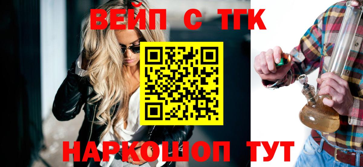 ТГК вейп с тгк  ТГК гашишное масло  Анжеро-Судженск  Вход с VPN 